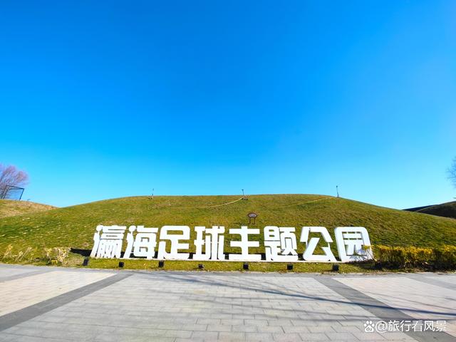 特色足球主题旅游线路深受国内外游客喜爱的简单介绍